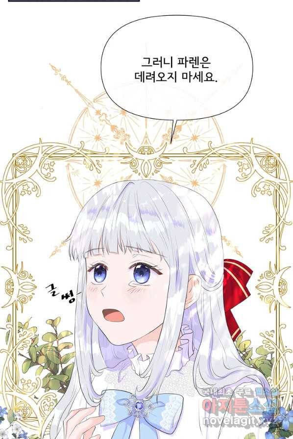 여주를 믿지 마세요 2화 15