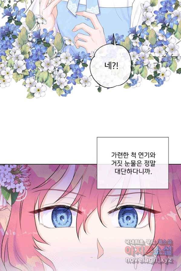 여주를 믿지 마세요 2화 16