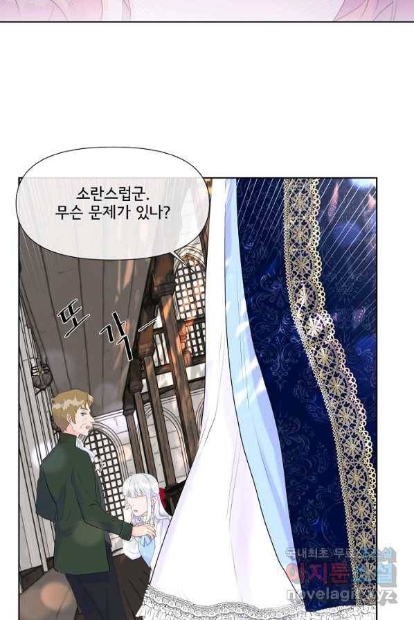 여주를 믿지 마세요 2화 17