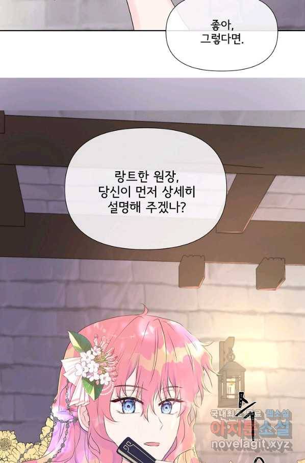 여주를 믿지 마세요 4화 2