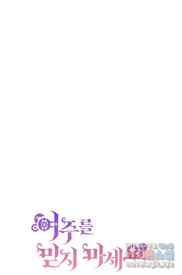 여주를 믿지 마세요 4화 4