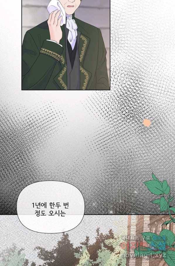 여주를 믿지 마세요 4화 6