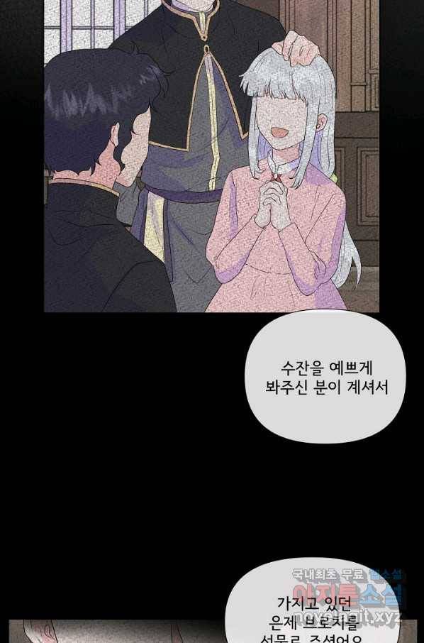 여주를 믿지 마세요 4화 8