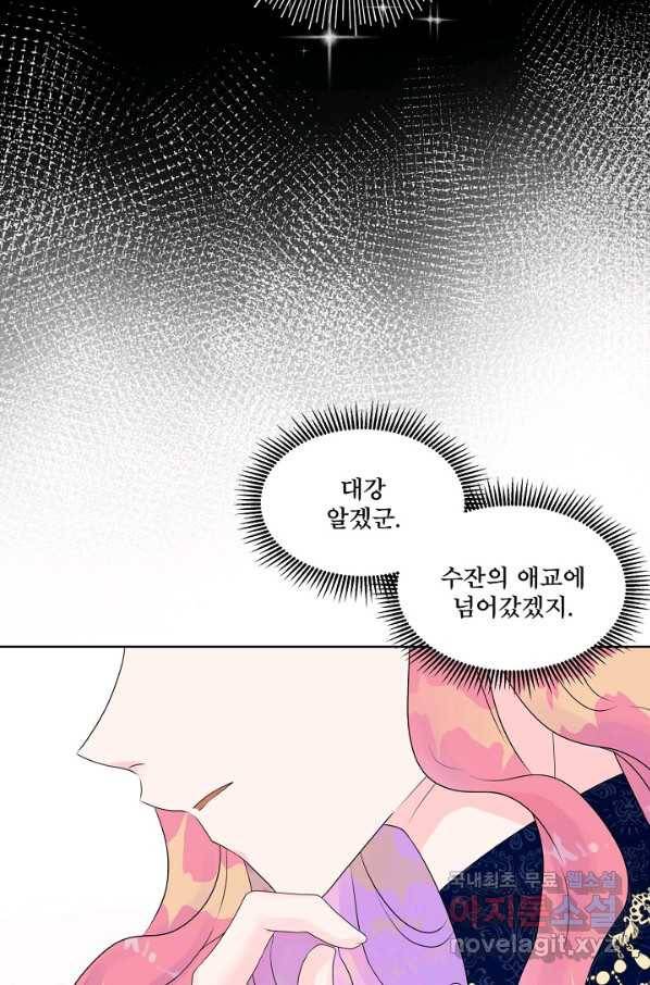 여주를 믿지 마세요 4화 10