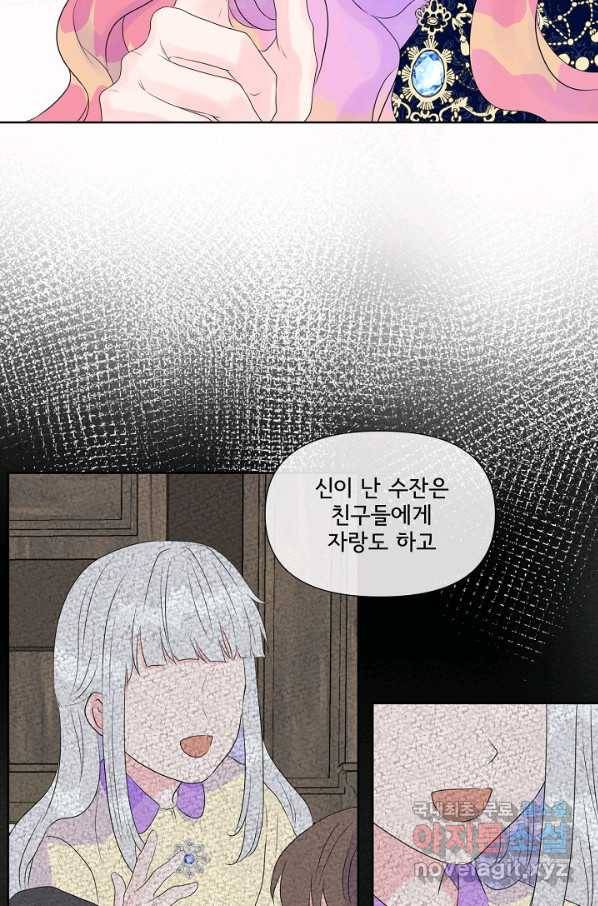 여주를 믿지 마세요 4화 11