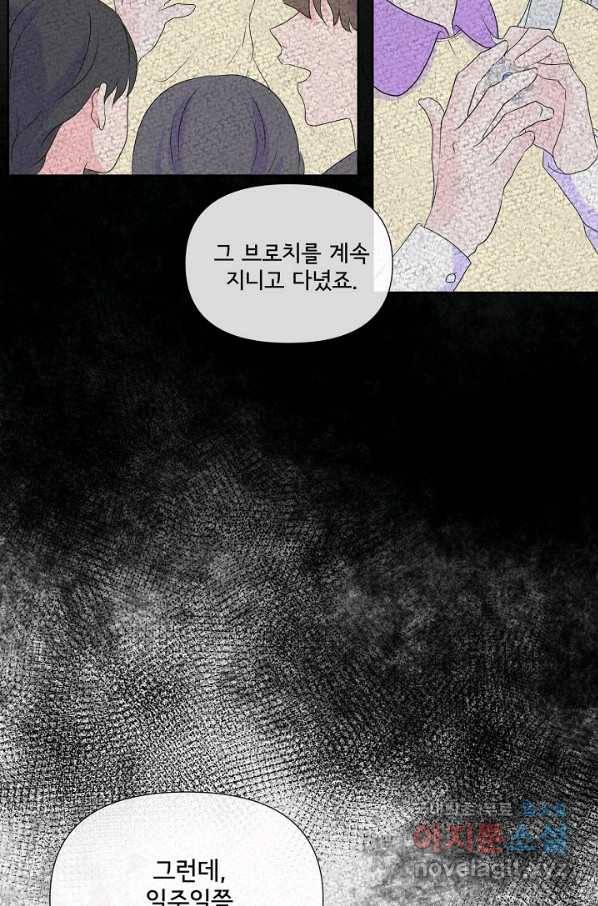 여주를 믿지 마세요 4화 12
