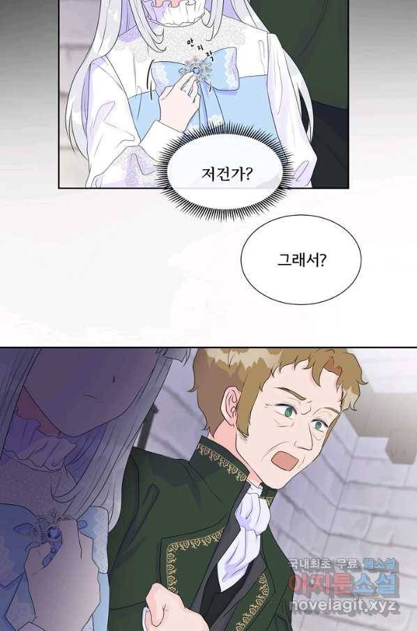 여주를 믿지 마세요 4화 15