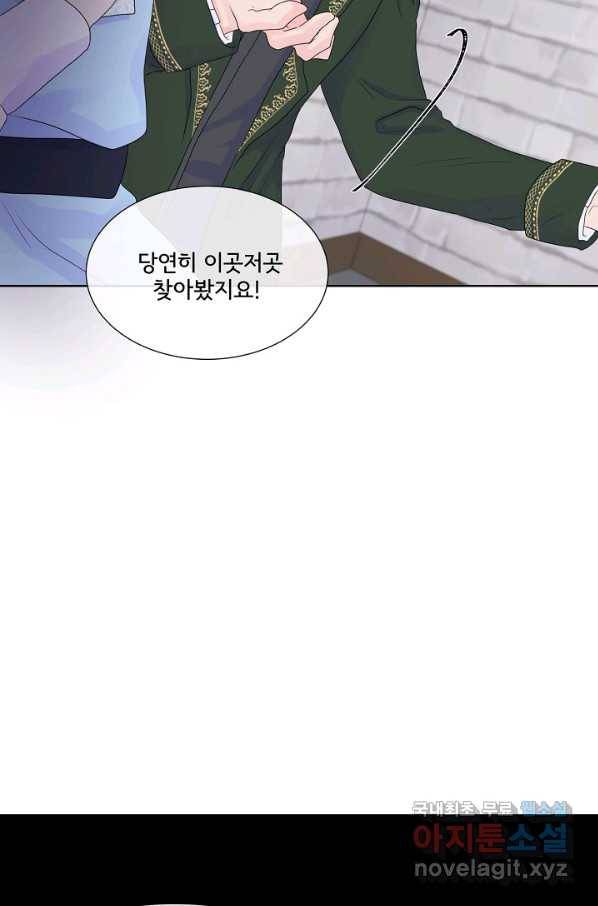 여주를 믿지 마세요 4화 16