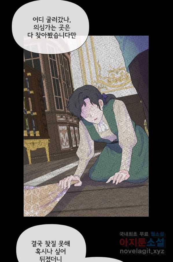 여주를 믿지 마세요 4화 17