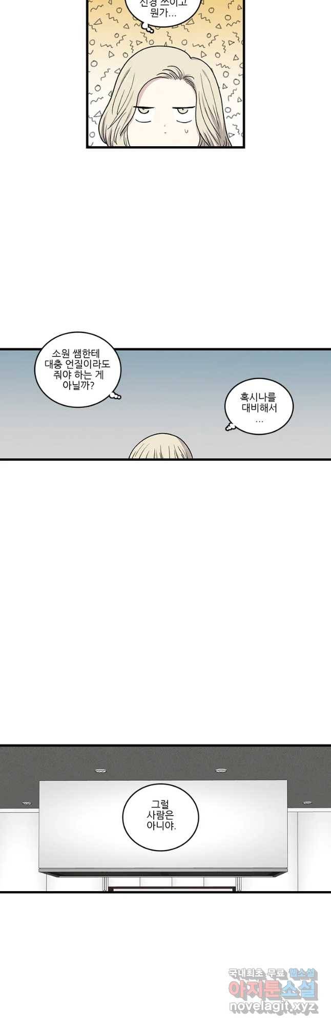 순정 히포크라테스 시즌4 20화 5