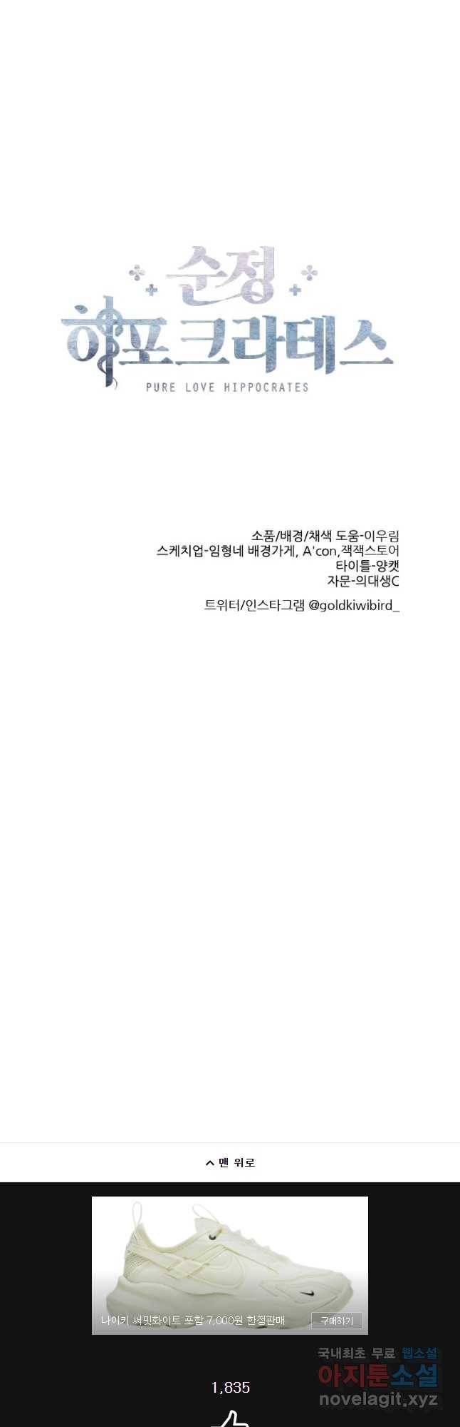 순정 히포크라테스 시즌4 20화 21