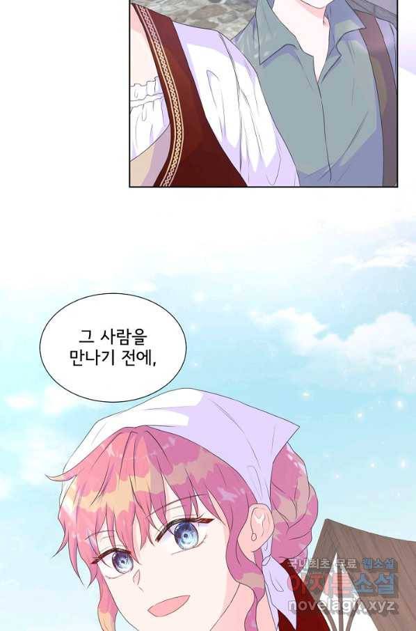 여주를 믿지 마세요 15화 3