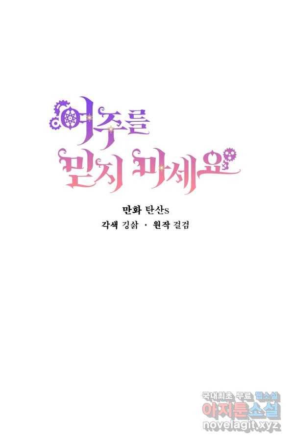 여주를 믿지 마세요 15화 5