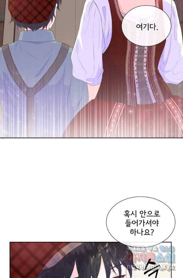 여주를 믿지 마세요 15화 14