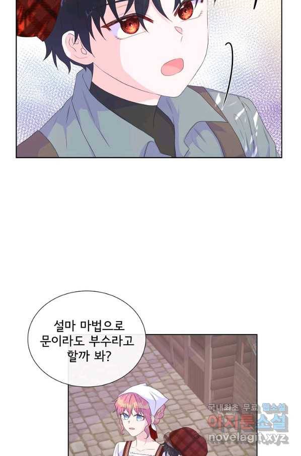 여주를 믿지 마세요 15화 15