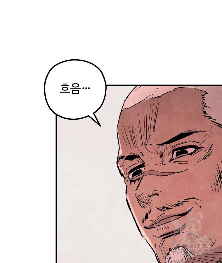 기억사냥꾼 41화 3