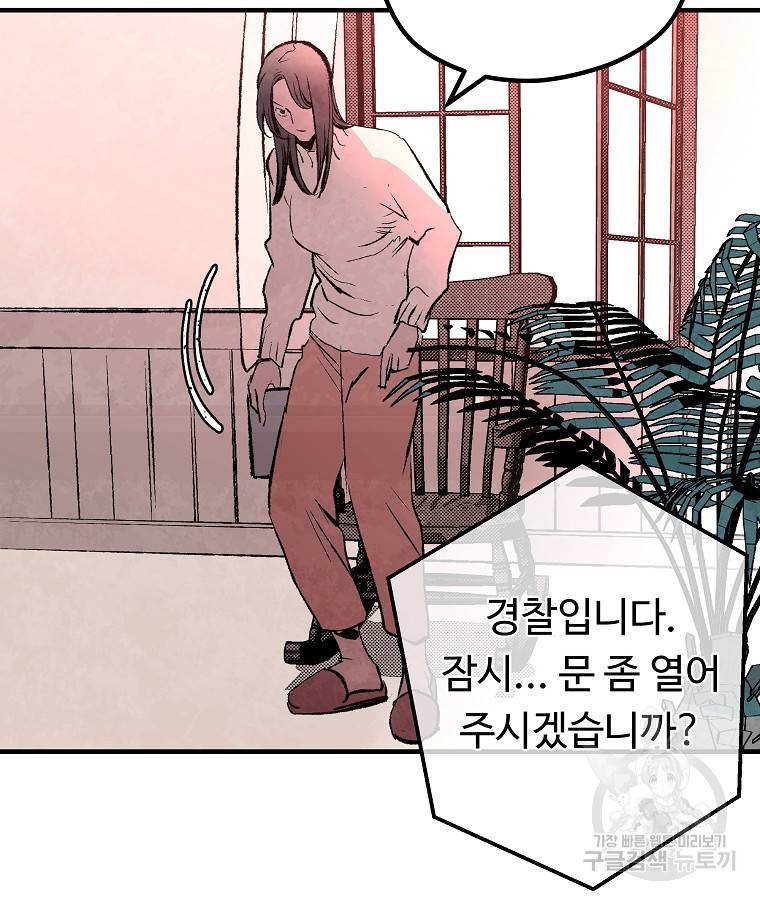 기억사냥꾼 41화 7
