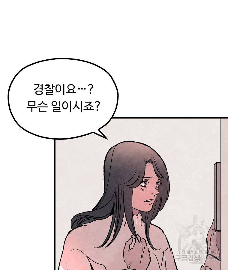 기억사냥꾼 41화 8