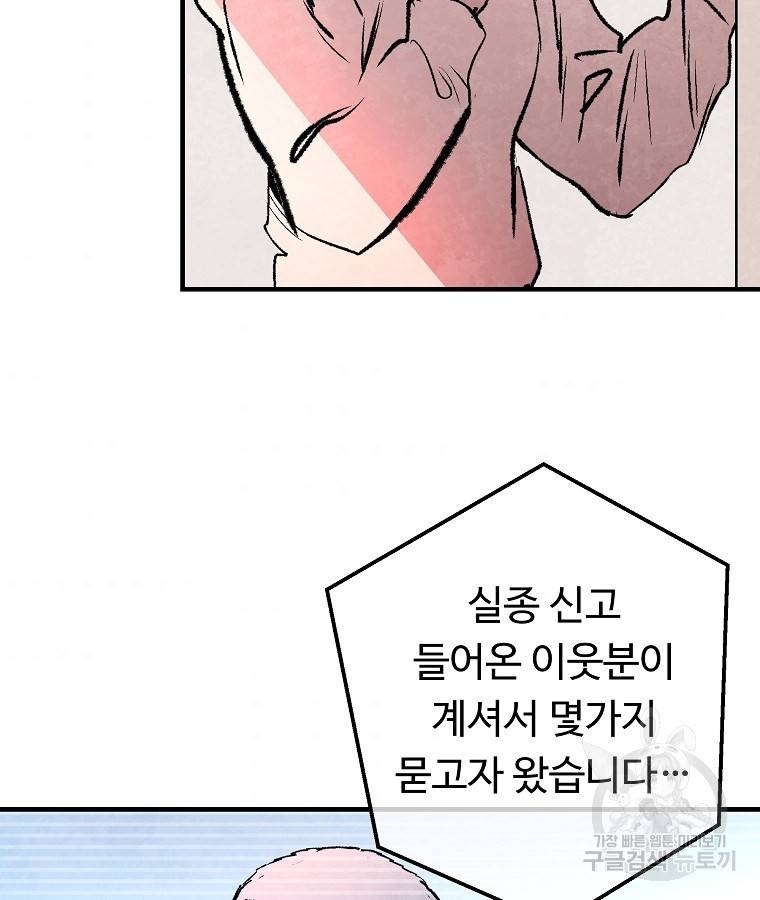 기억사냥꾼 41화 9