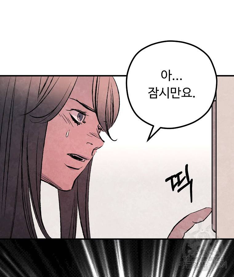 기억사냥꾼 41화 11