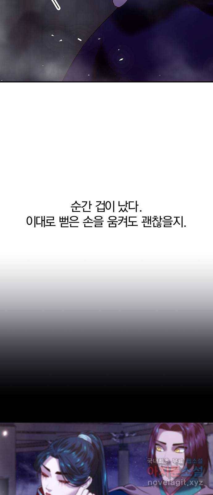 묘령의 황자 24화 흑심 3