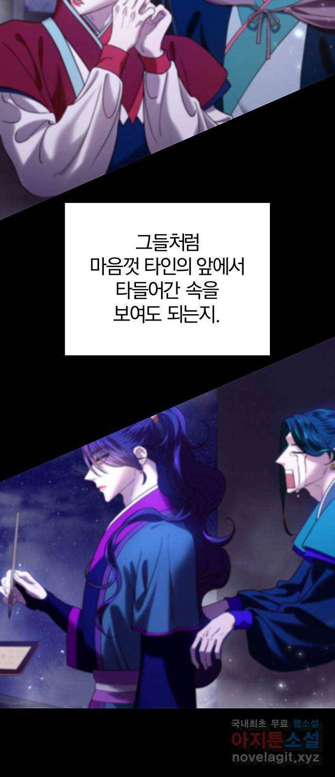 묘령의 황자 24화 흑심 4