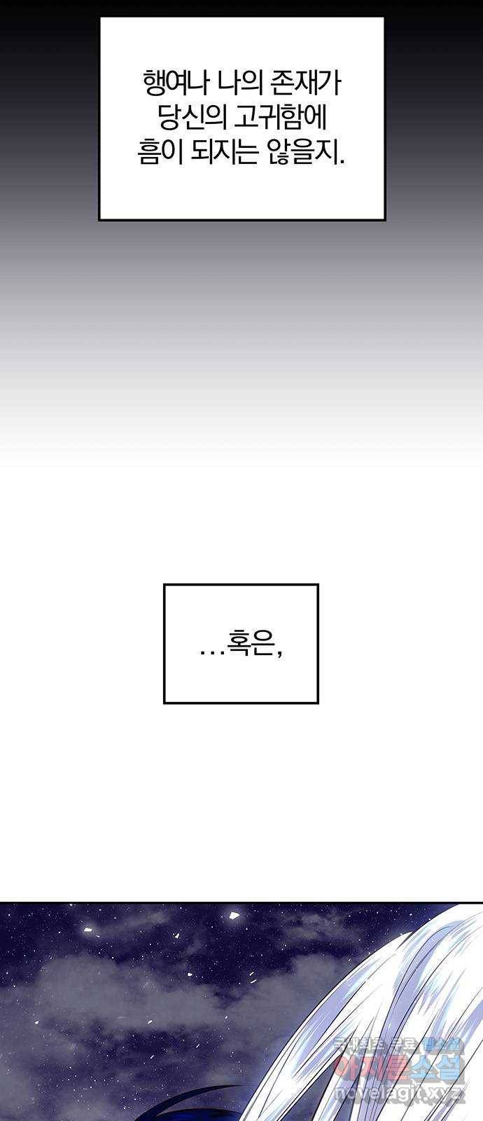 묘령의 황자 24화 흑심 5