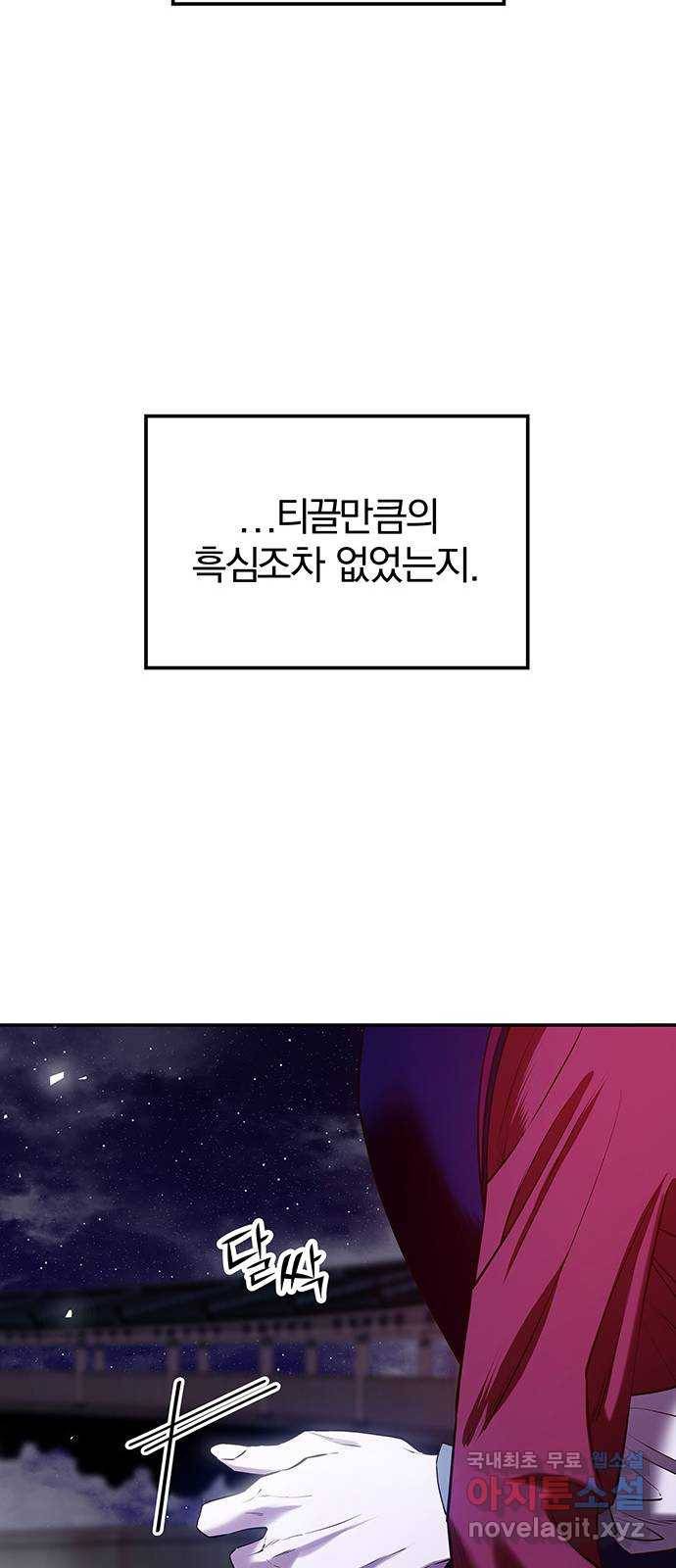 묘령의 황자 24화 흑심 7