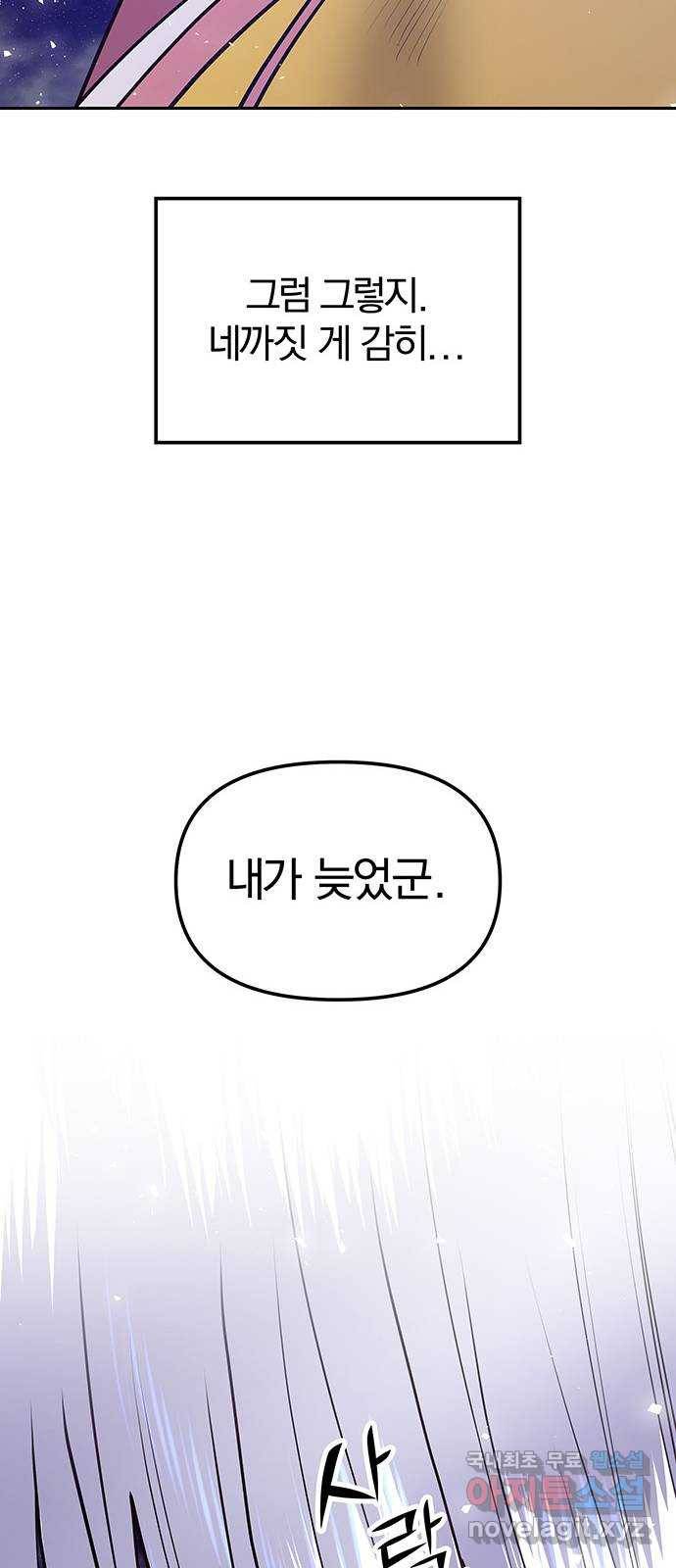 묘령의 황자 24화 흑심 13