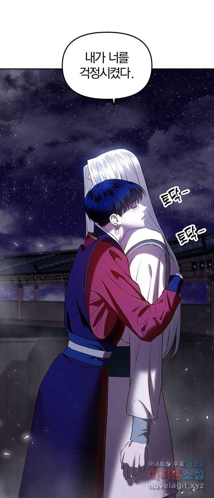 묘령의 황자 24화 흑심 16