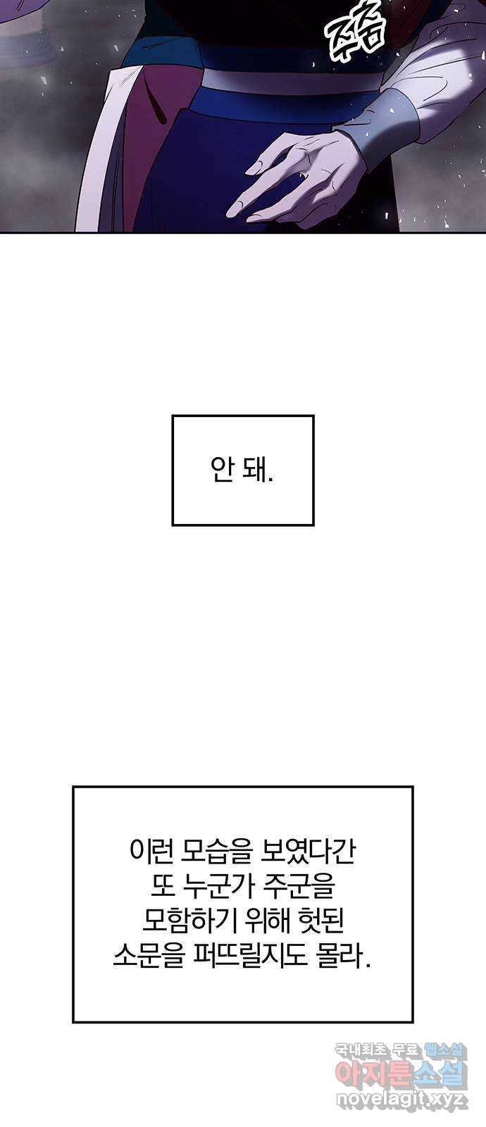 묘령의 황자 24화 흑심 19