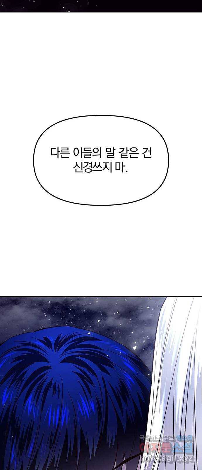 묘령의 황자 24화 흑심 21