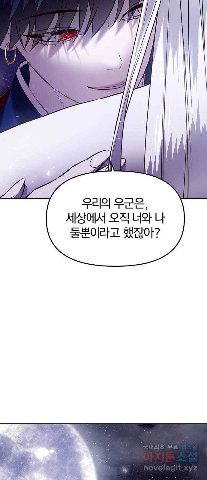 묘령의 황자 24화 흑심 22