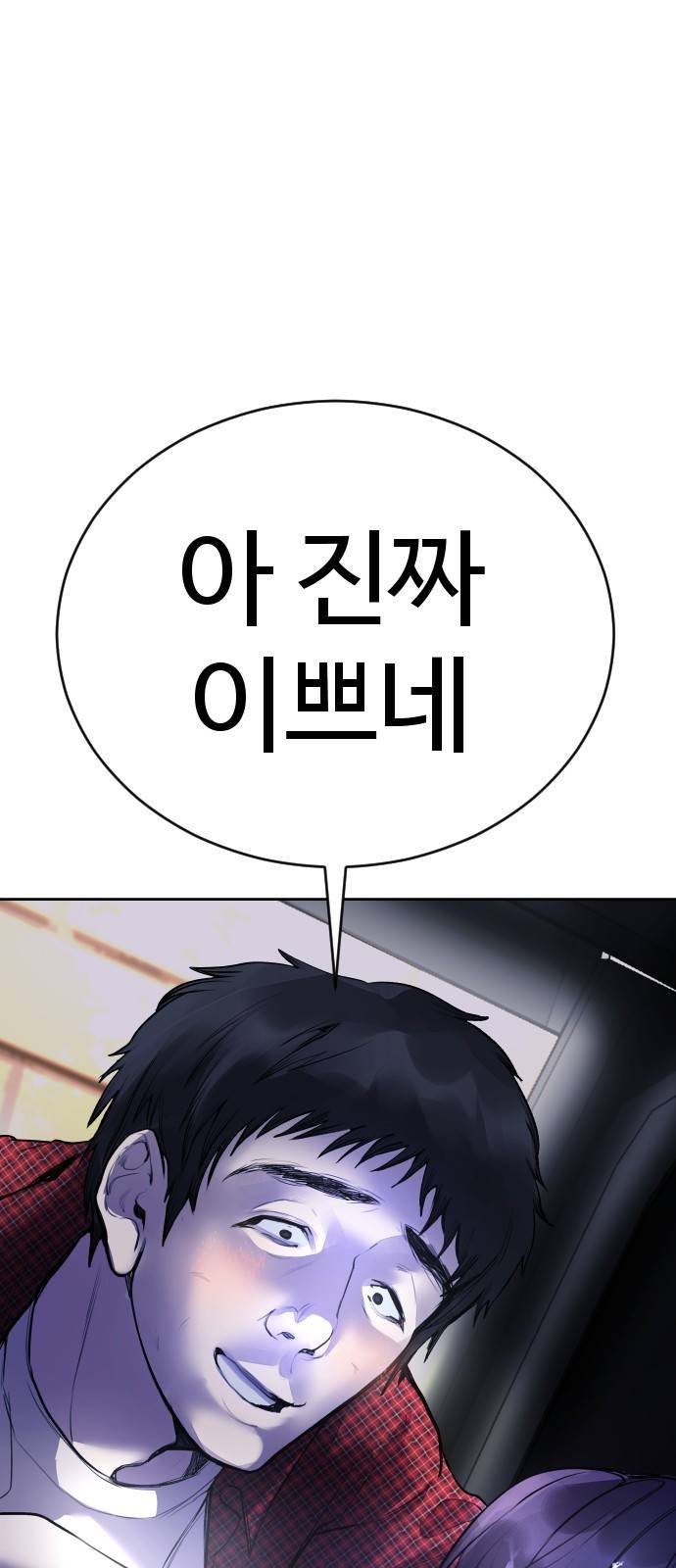 일상이 무너졌다 15화: 선빵필승 1