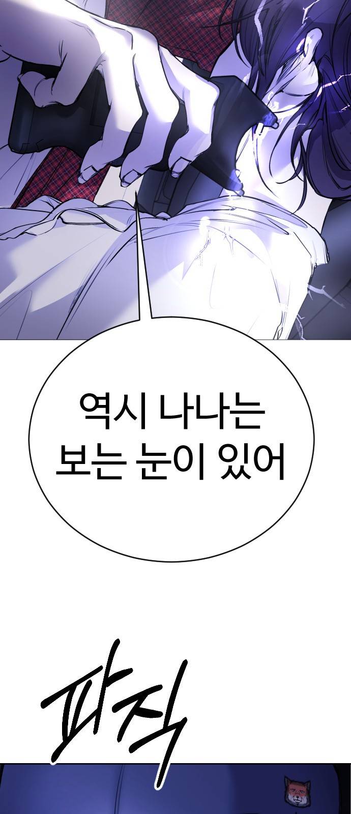 일상이 무너졌다 15화: 선빵필승 2