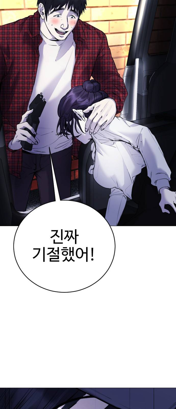 일상이 무너졌다 15화: 선빵필승 4