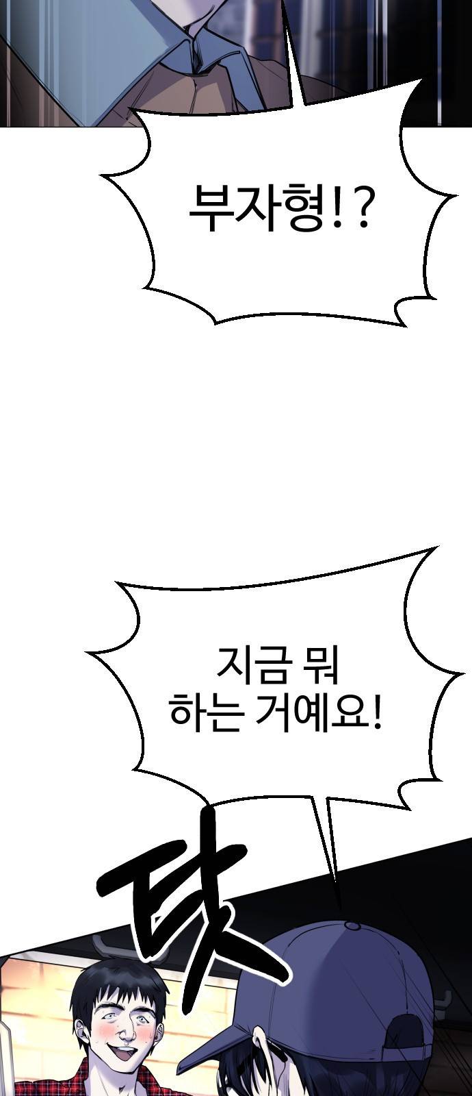 일상이 무너졌다 15화: 선빵필승 6