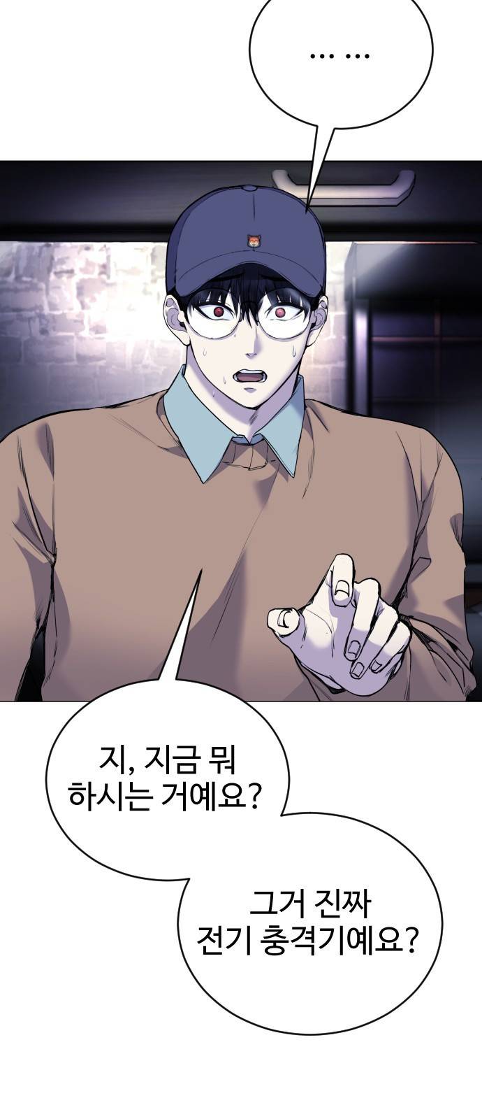 일상이 무너졌다 15화: 선빵필승 9