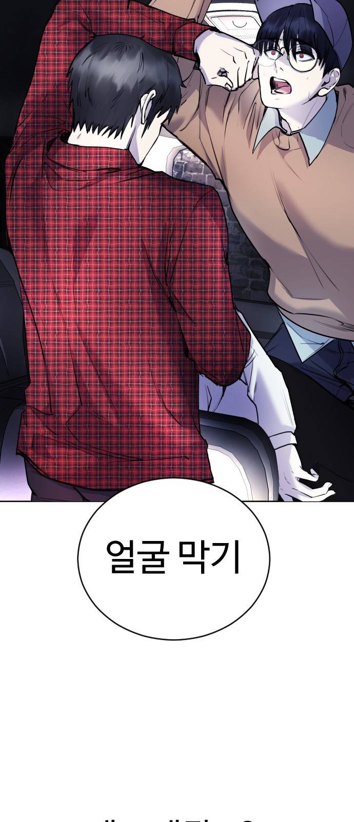 일상이 무너졌다 15화: 선빵필승 15