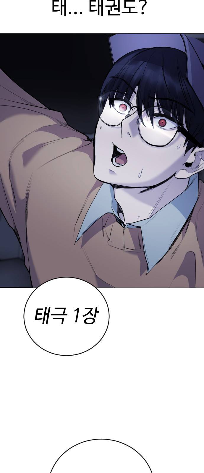일상이 무너졌다 15화: 선빵필승 16