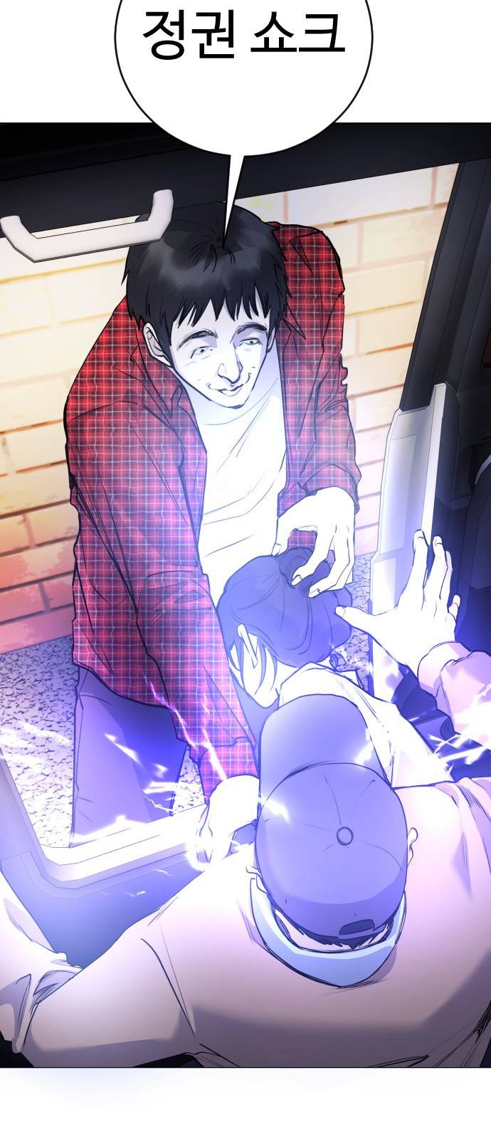 일상이 무너졌다 15화: 선빵필승 17