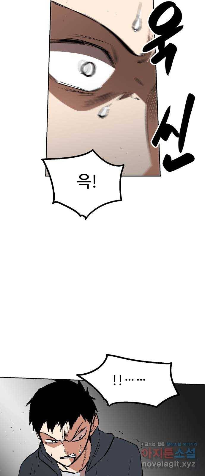 스트릿 워크아웃 34화 12