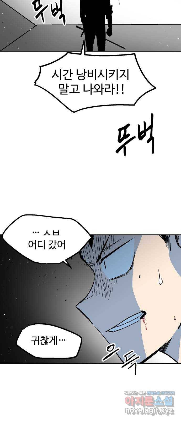 스트릿 워크아웃 34화 21