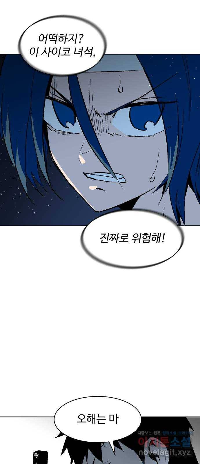 스트릿 워크아웃 34화 29