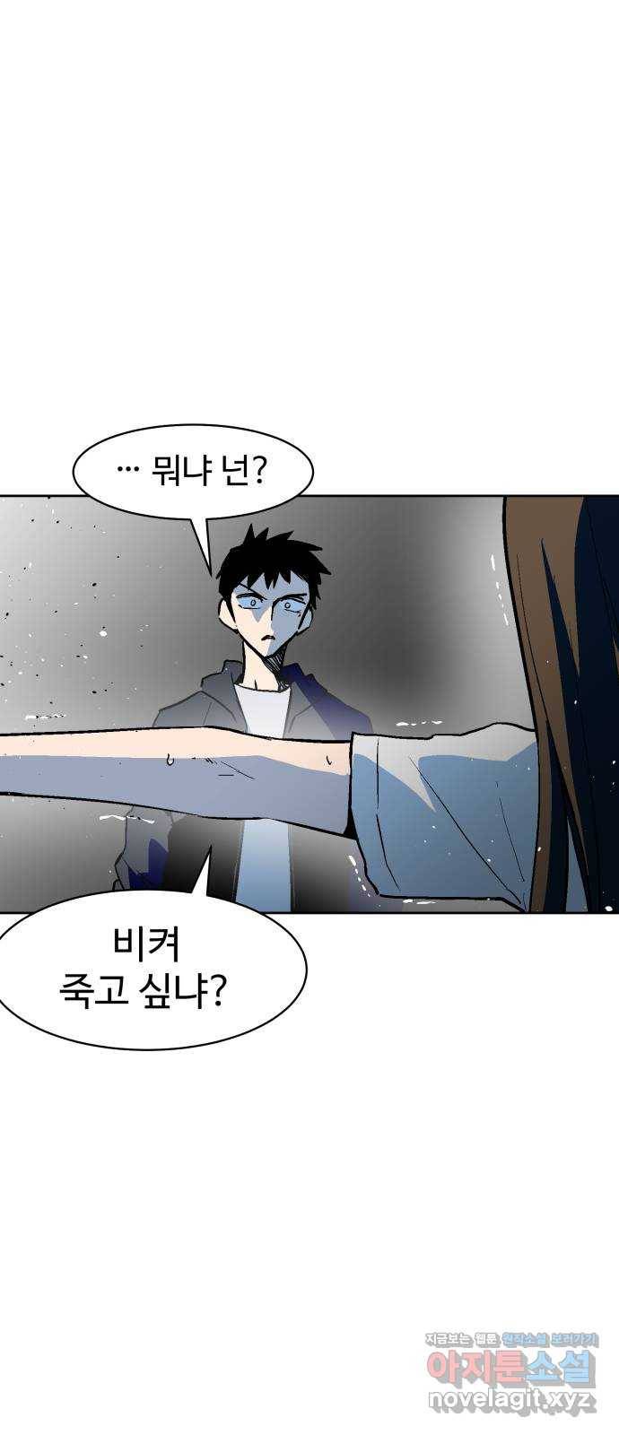 스트릿 워크아웃 34화 41