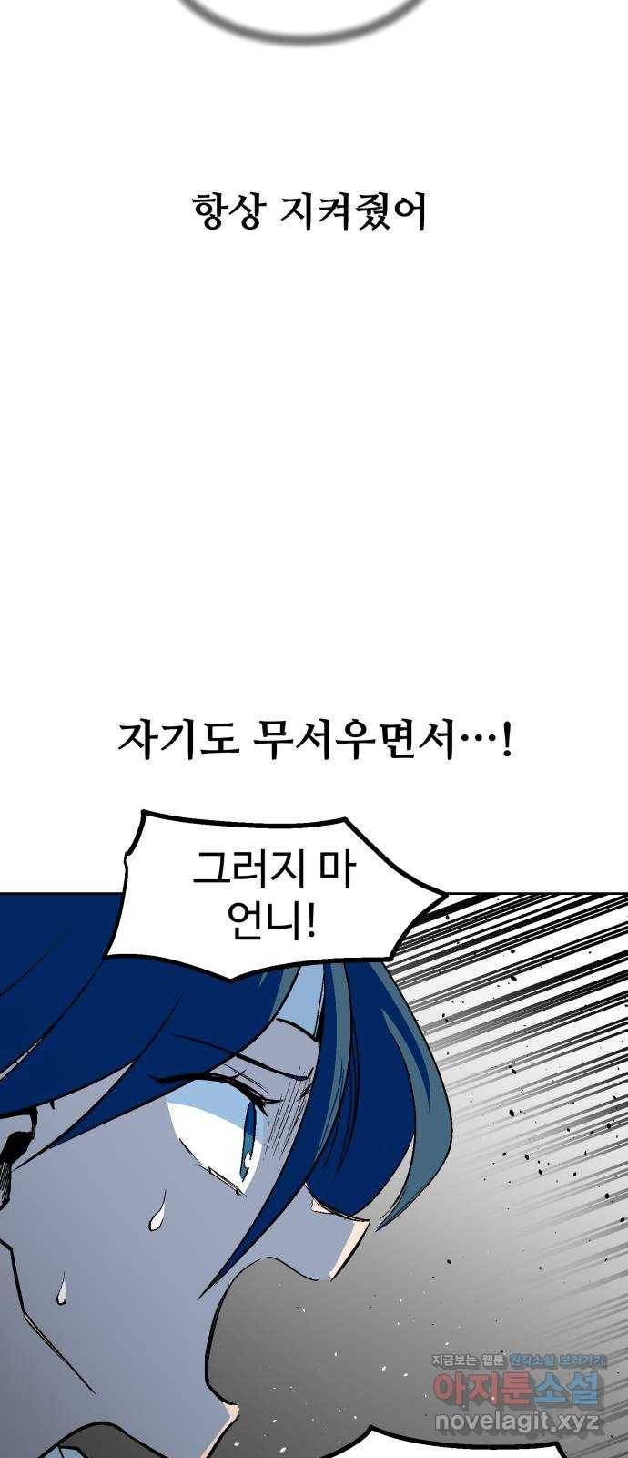 스트릿 워크아웃 34화 45