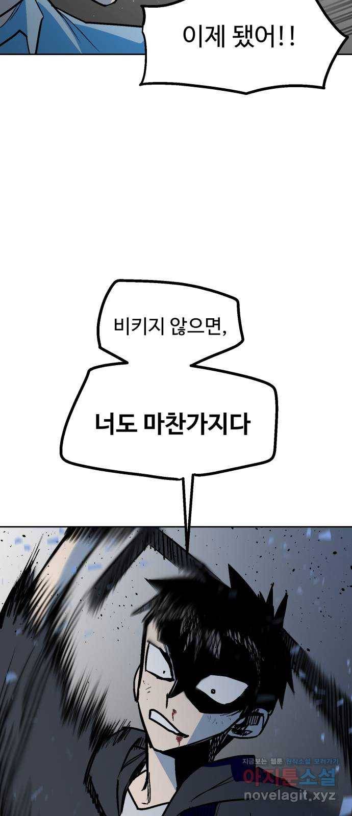 스트릿 워크아웃 34화 46