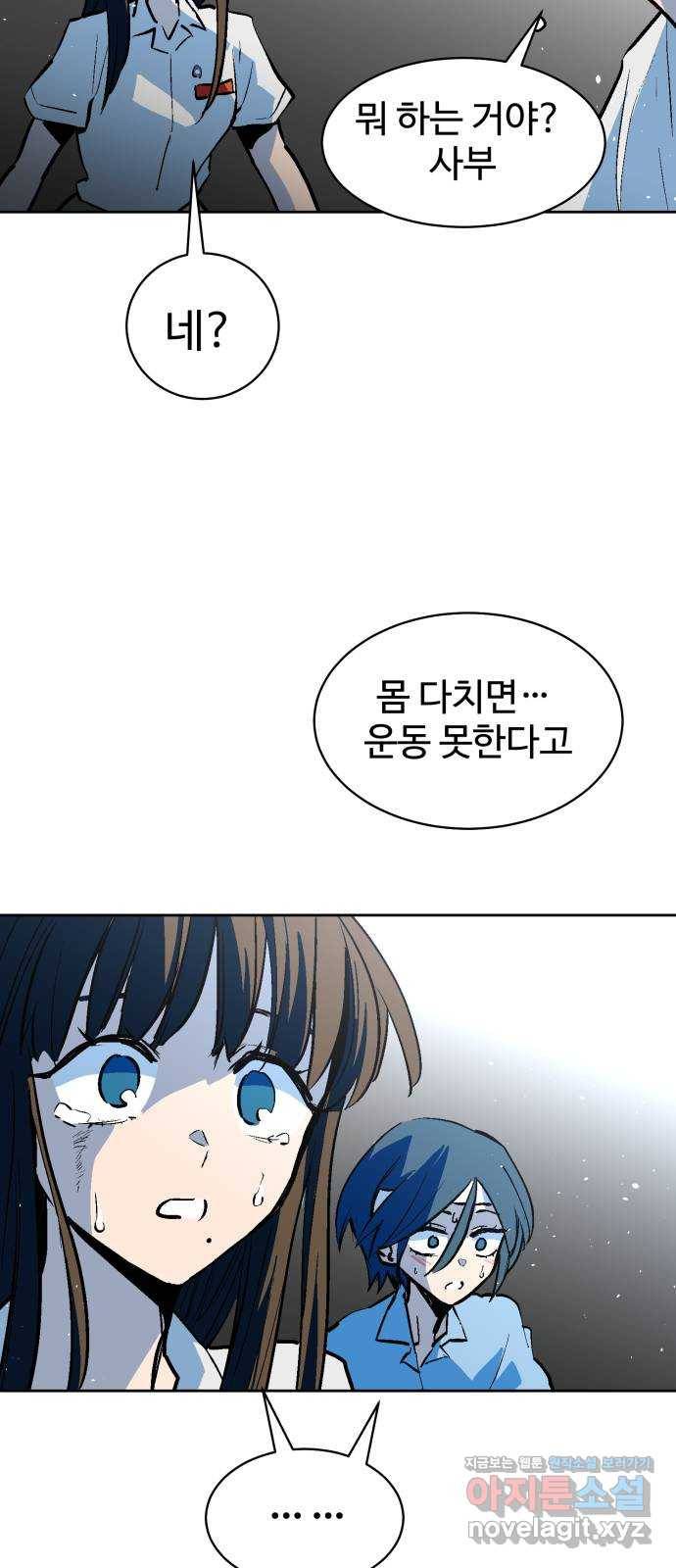스트릿 워크아웃 34화 54