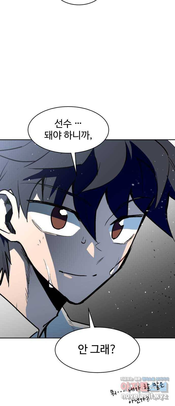 스트릿 워크아웃 34화 55