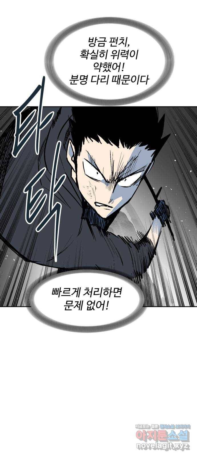 스트릿 워크아웃 34화 58